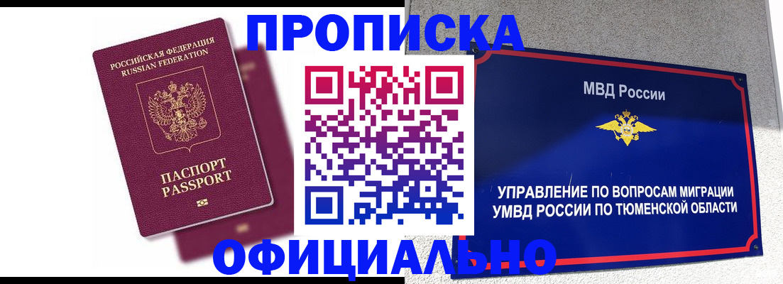 прописка от собственника в Кашире