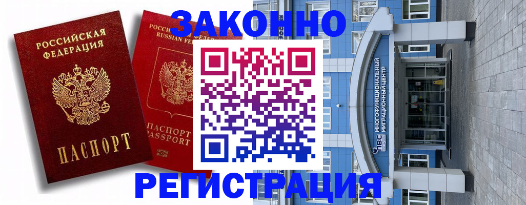 прописка иностранных граждан в Кашире